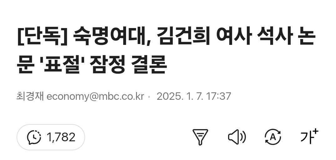 숙명여대, 김명신 석사 논문 '표절' 잠정 결론