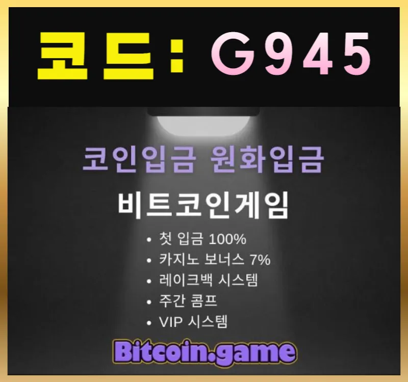 ▶▷▶▷[BITCOIN.GAME] 원화입금 가능한 암호화폐 카지노 비트코인게임 ◀◁◀◁