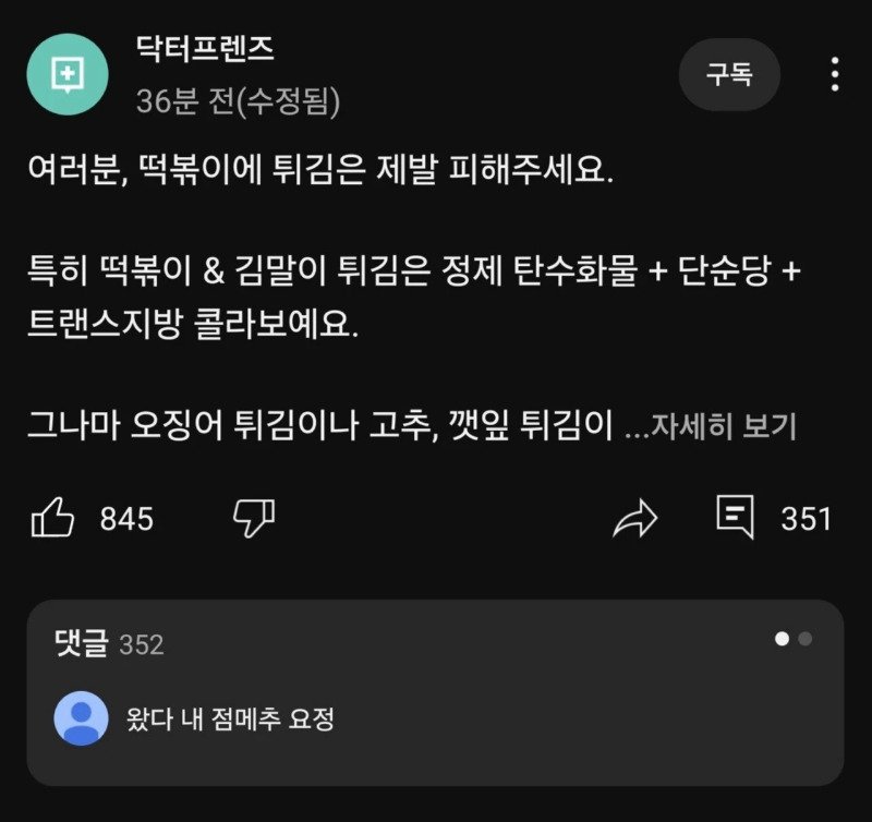 의사가 절대 먹지말라는 조합인데 맛 있겠다