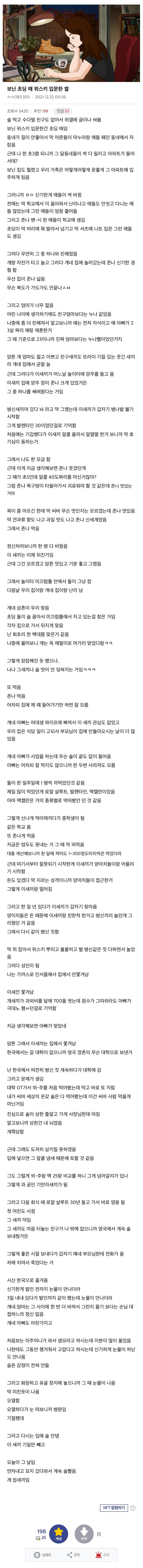 초딩 때 위스키 입문한 썰.