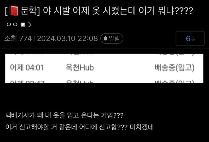 택배기사가 내 옷 입고 온다는데!!!