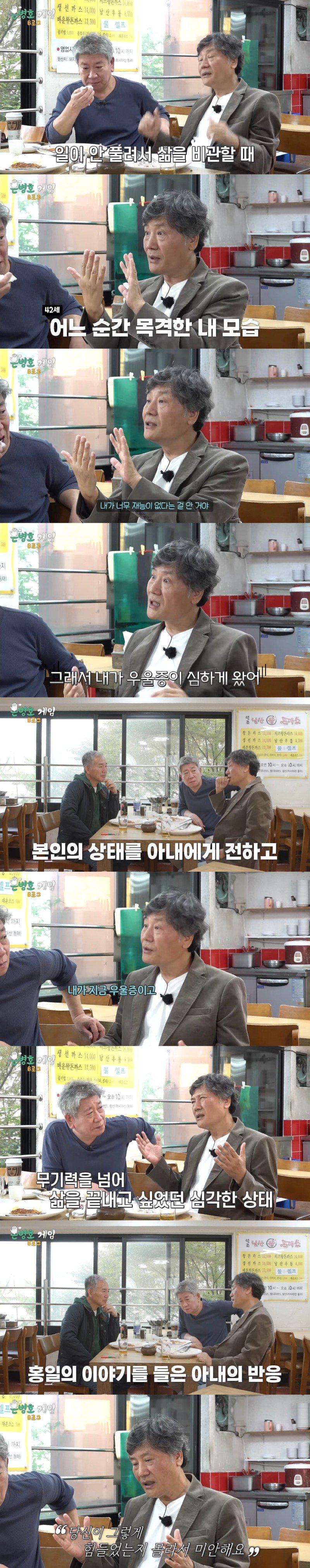 아내의 한마디로 우울증을 극복한 배우