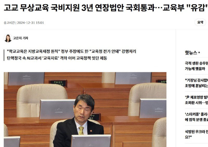 교육부는 뭐 대놓고 우민화 교육 시행하겠다고 뻐기는건가?