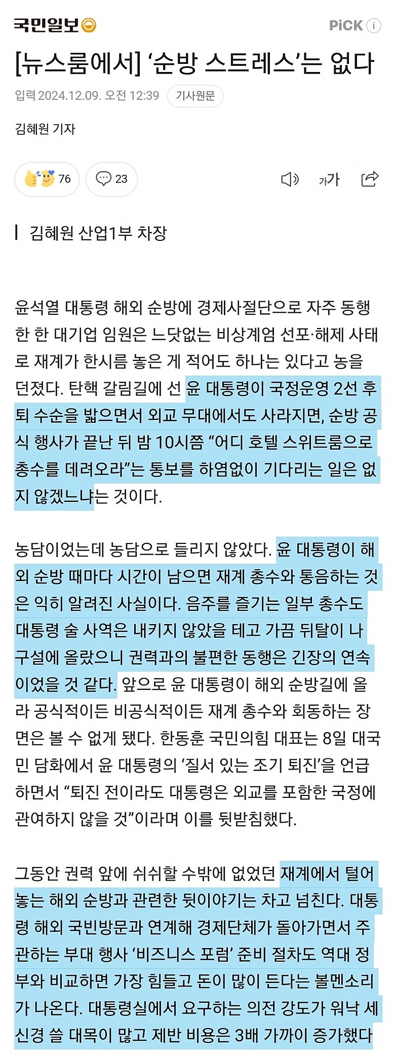 총수가 호텔 스위트룸 호출 대기