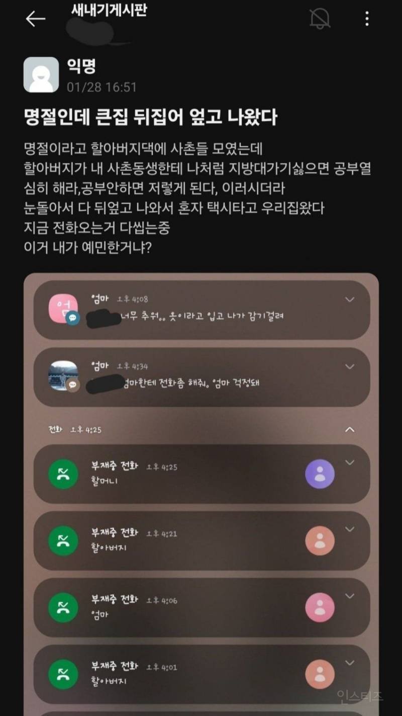 명절인데 큰집 뒤집어 업고 나왔다