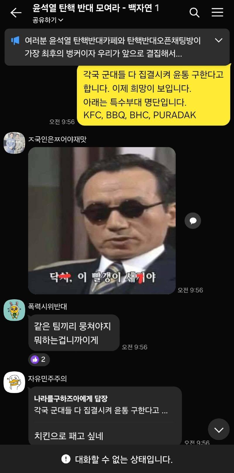 오늘도 오순도순 탄핵반대 채팅방