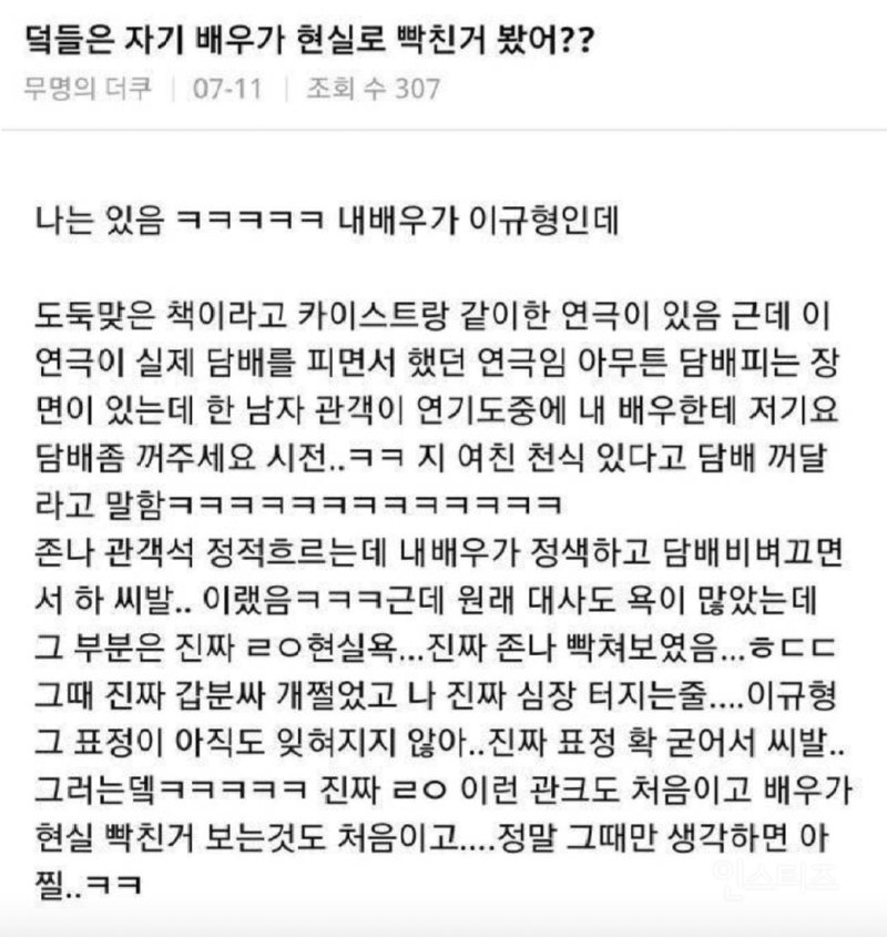 연극하다 찐으로 욕했다는 욕찰지게 잘하는 배우