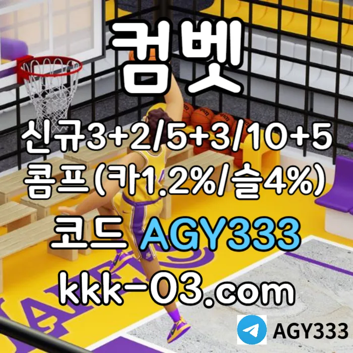 ●● COMEBET 리뉴얼완료 ●● 신규첫충40% or 3+2/5+3/10+5 ○ 낙첨시다시한번더입플이벤트 ○ 페이백이벤트 #문동주