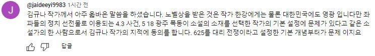 "노벨상 축하? 대노할 일" '막말 논란' 그 작가 또..