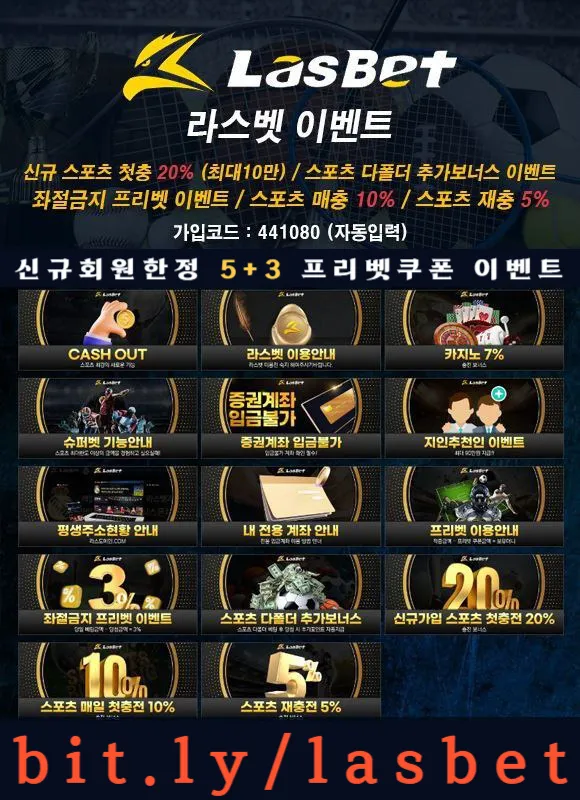 [[라스벳(LasBet)]] 신규회원한정 5+3 프리벳쿠폰 이벤트 / 신규첫충 20% / 매충 10%