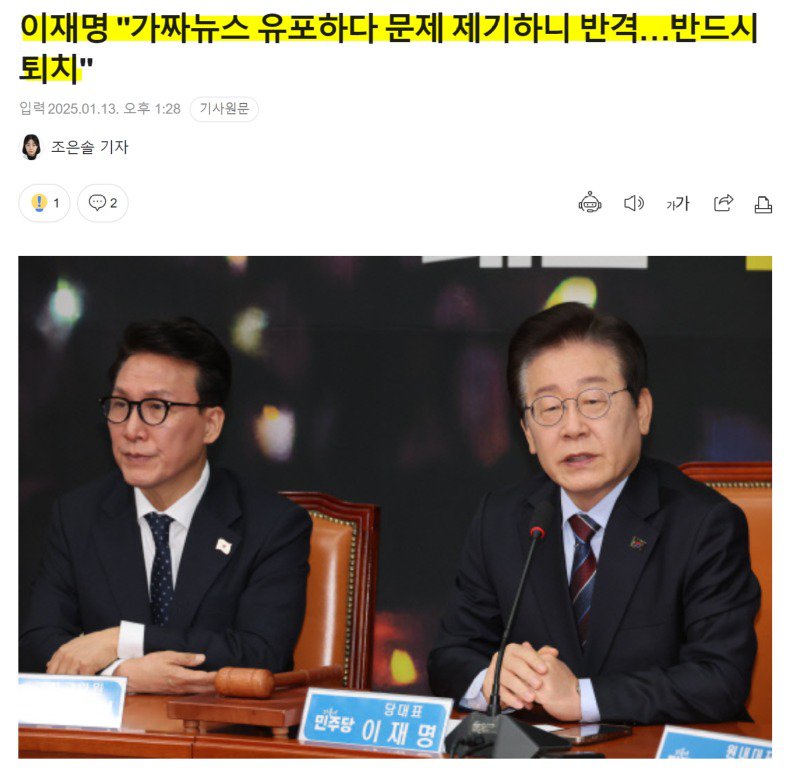 이재명 "가짜뉴스 반드시 퇴치"