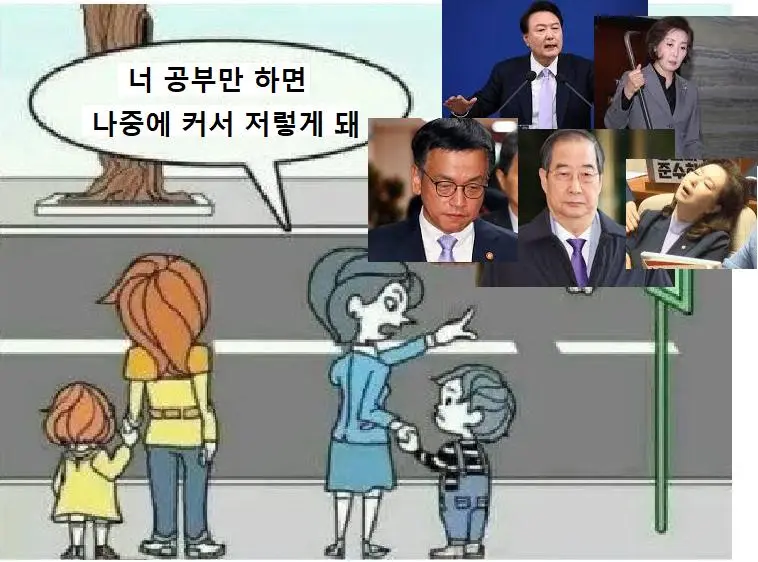 너 공부만 하면 나중에 커서 저렇게 돼