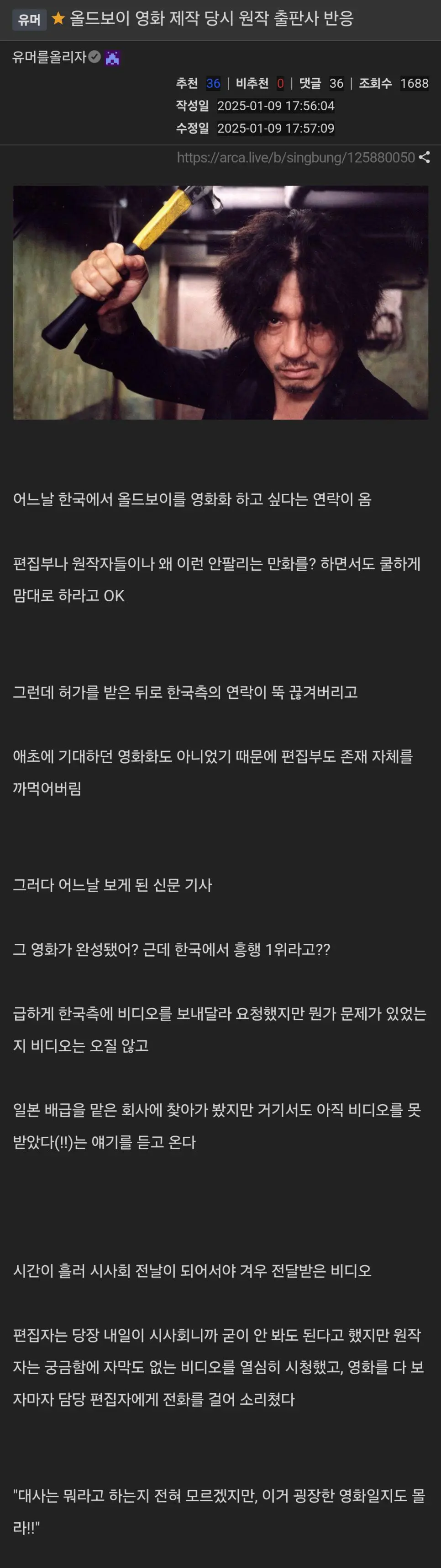 올드보이 영화 제작 당시 원작 출판사의 반응