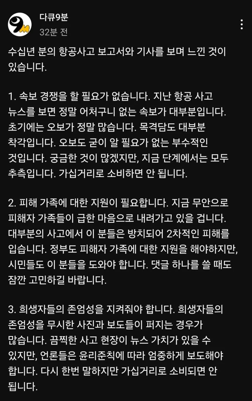 항공사고 컨텐츠 유튜버.quote