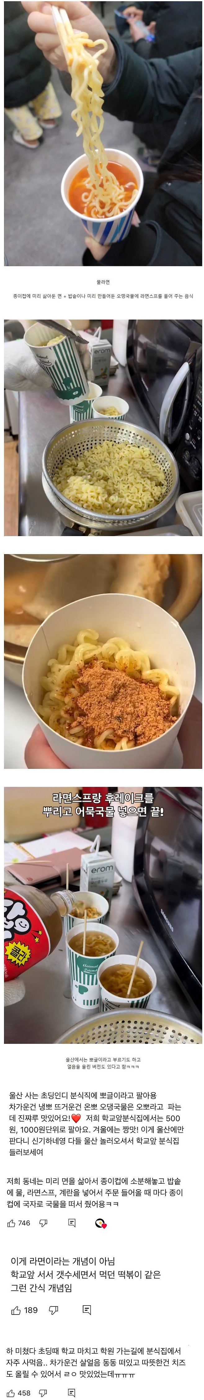 울산 사람들만 안다는 특이한 라면요리