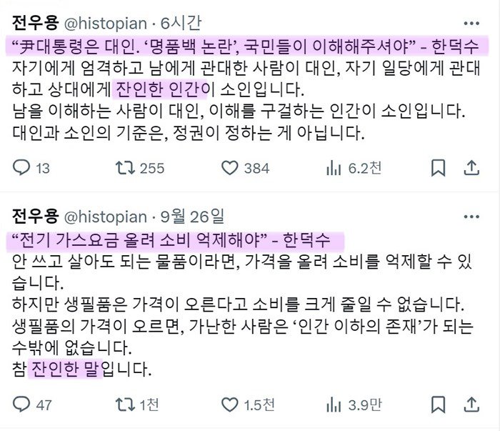 잔인한 인간 한떡수