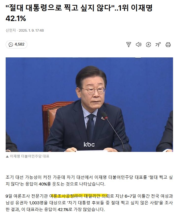 여론조사 굥정이 미쳐 날뛰고 있습니다.