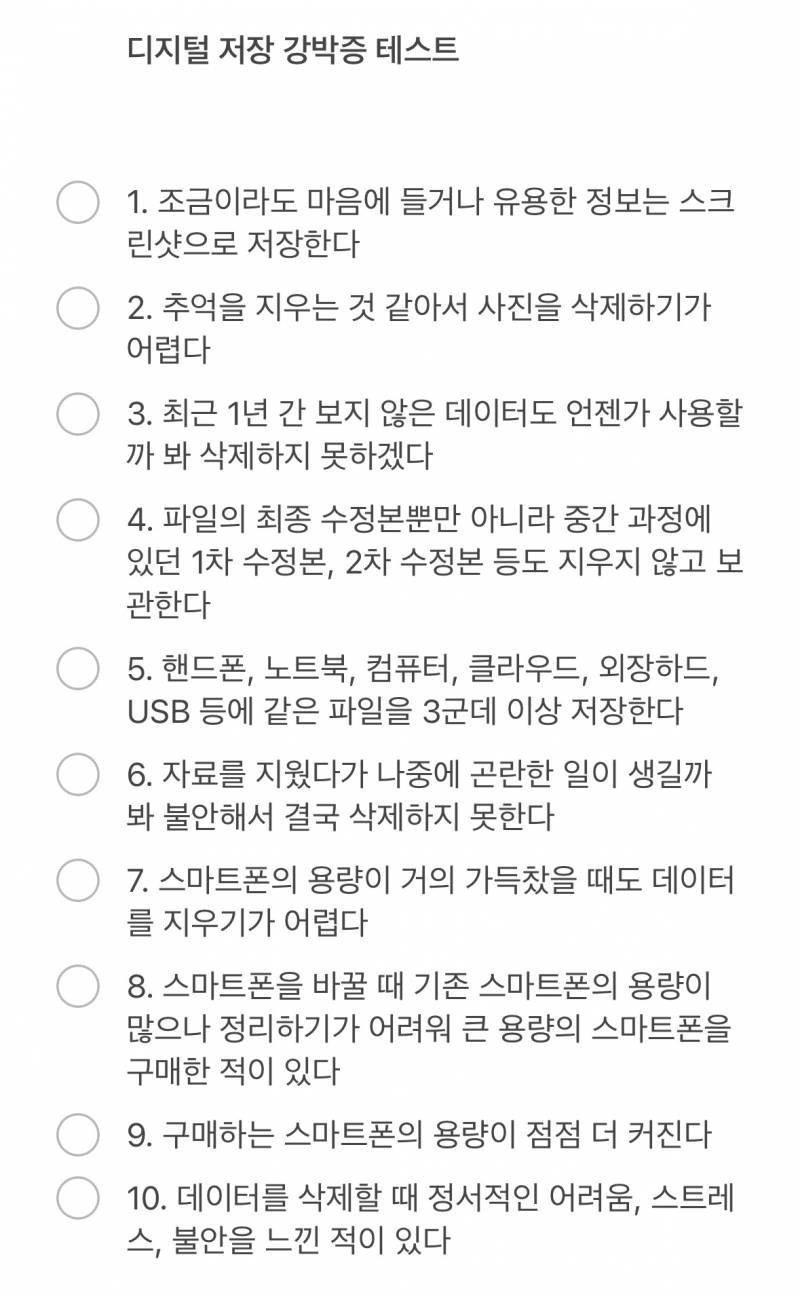 자료 저장 강박증 테스트 해보삼