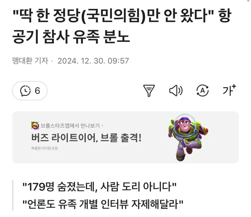 \"딱 한 정당만 안 왔다\" 항공기 참사 유족 분노