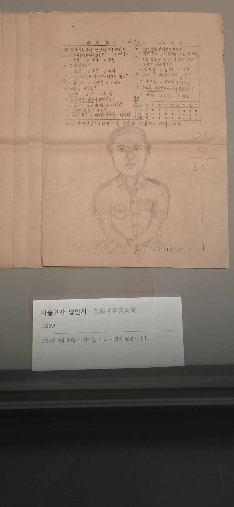 박물관에 박제된 1965년도 고2 어느 학생의 그림 실력