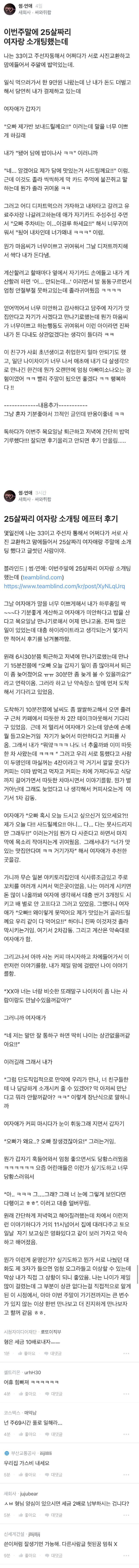 30대 남성 소개팅의 현실