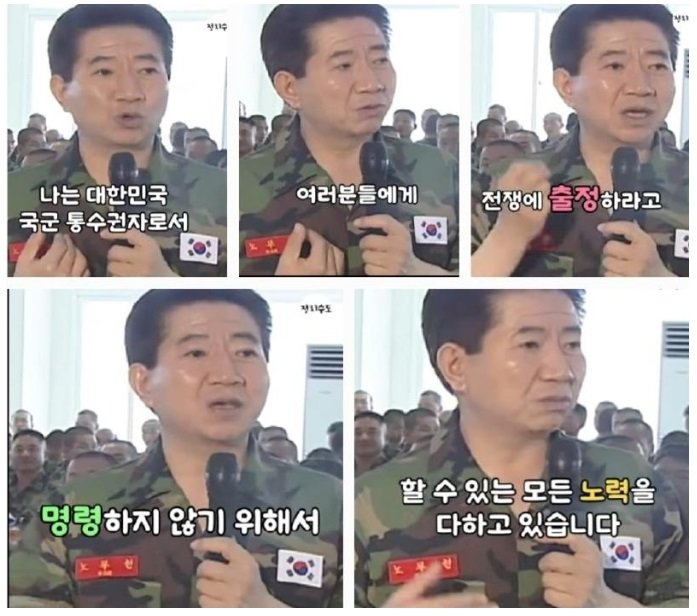 진정한 국군통수권자의 자세