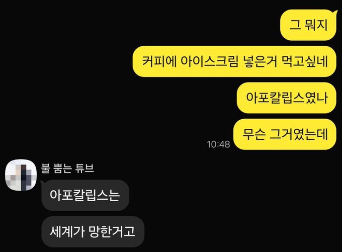 커피에 아이스크림 넣어 먹는거 있잖아