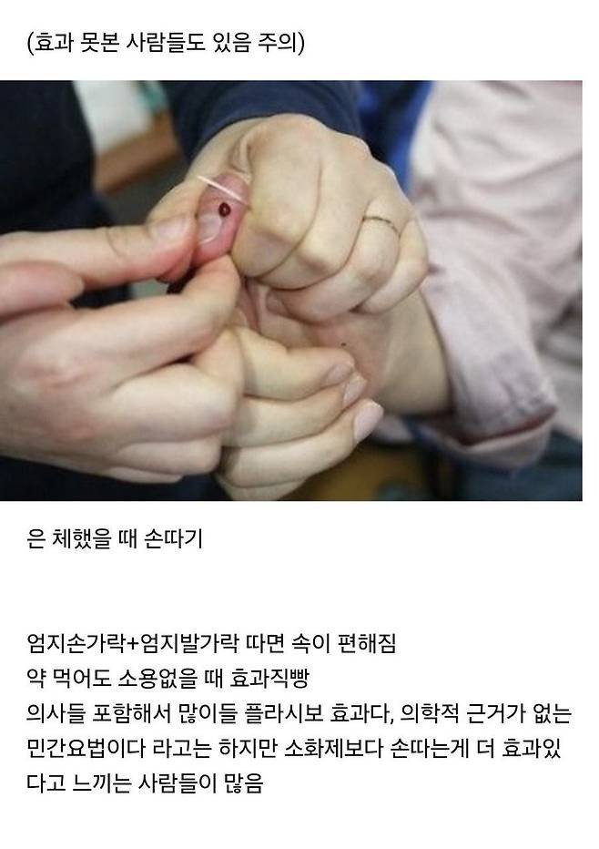 의사들은 효과없다는 민간요법.jpg