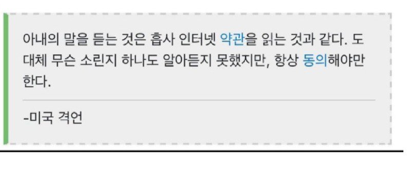 아내의 말을 끝까지 꼼꼼하게 잘 들어주는 남편이란