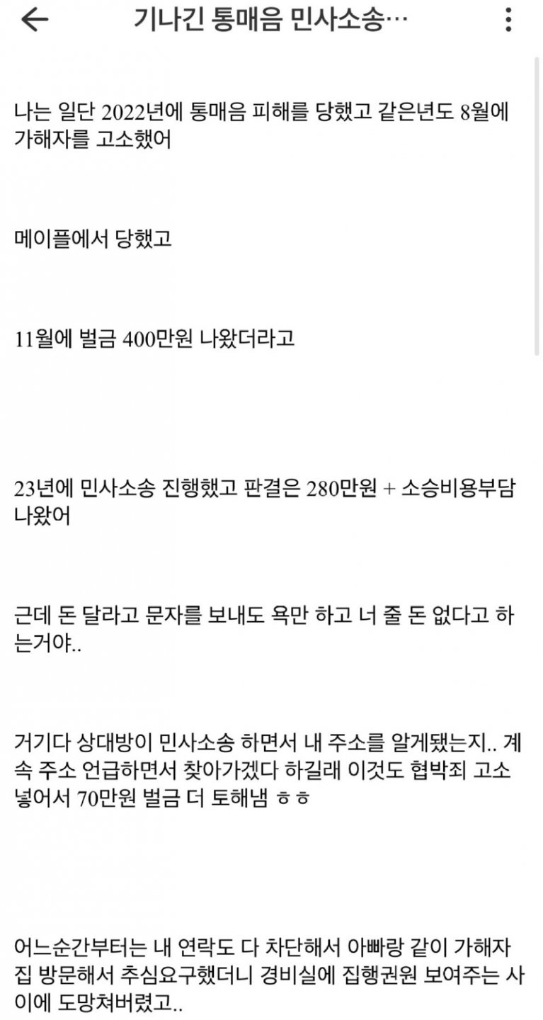 싱글벙글 메이플 통매음 민사소송