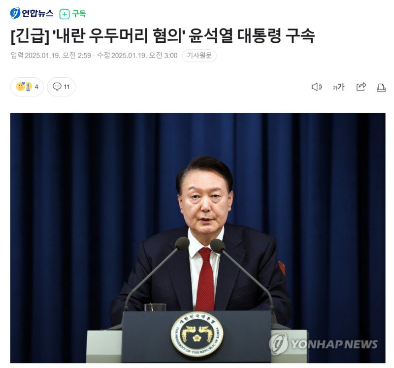 [긴급] '내란 우두머리 혐의' 윤두창 구속