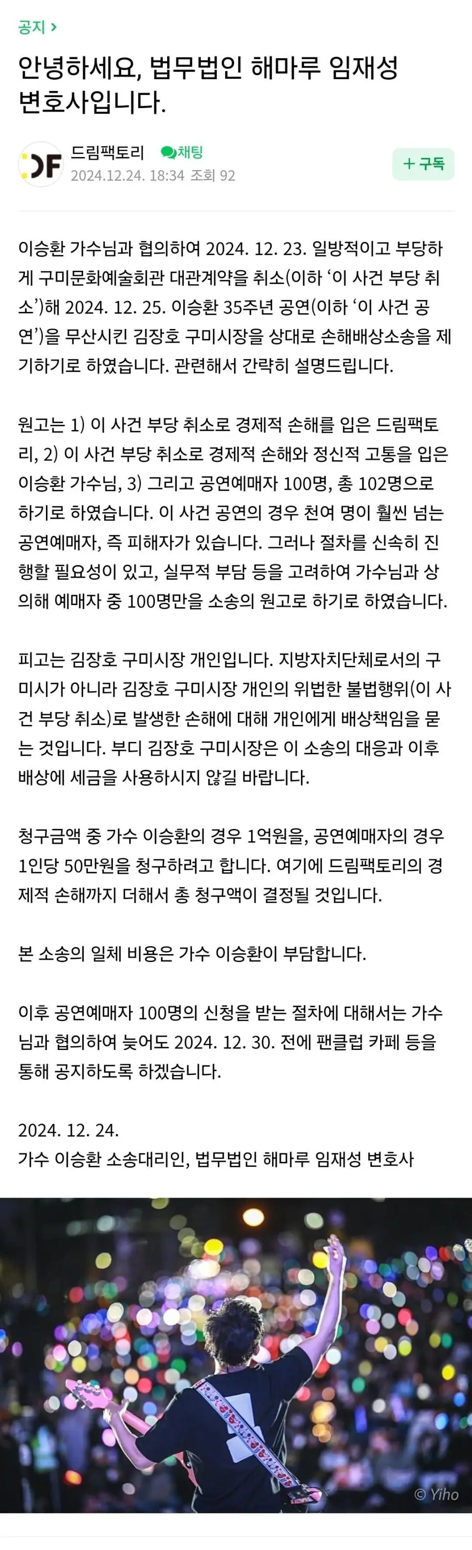 이승환 공연 취소 손해배상 소송 공지