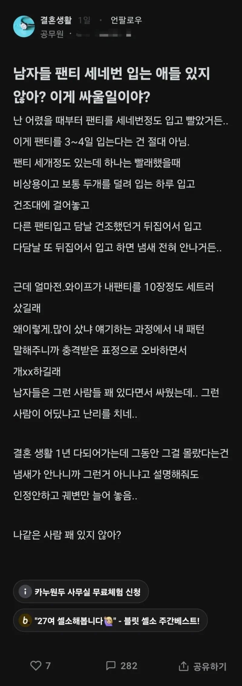 부인이 빤쓰 10장 사와서 화난 남편