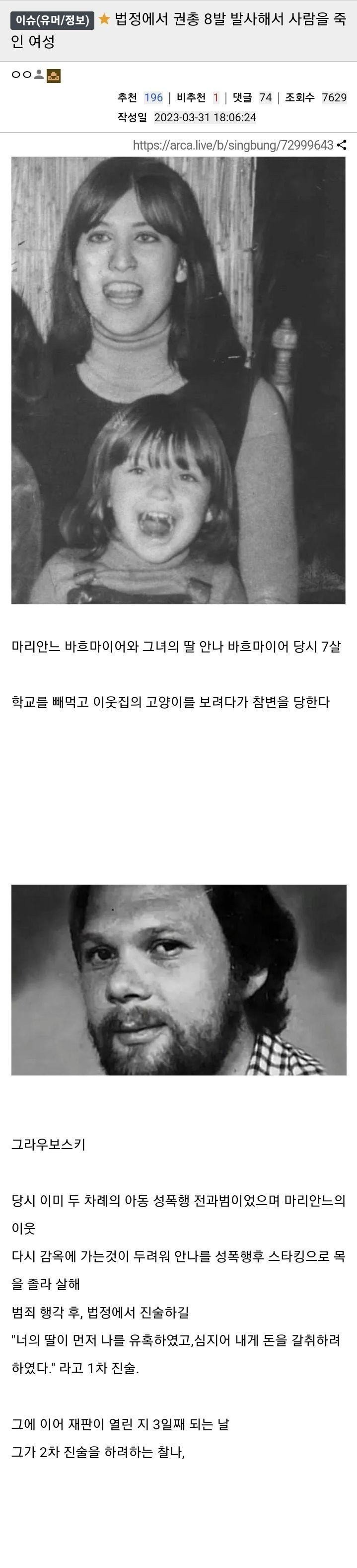 딸을 성폭행하고 죽인 범인을 법정에서 총으로 쏴 죽인 엄마.jpgif