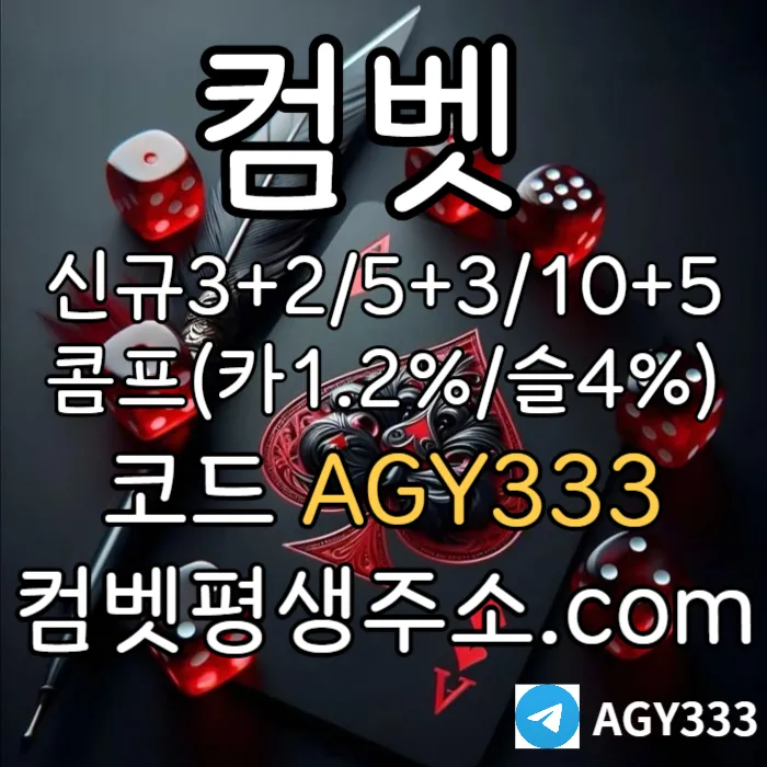 ●● COMEBET(컴벳) ●● 신규첫충40% or 3+2/5+3/10+5 ○ 낙첨시다시한번더입플이벤트 ○ 페이백이벤트 #강백호