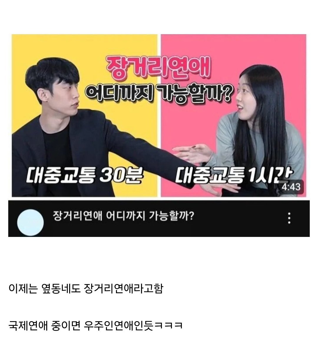 요즘 커플들 장거리연애 기준.jpg