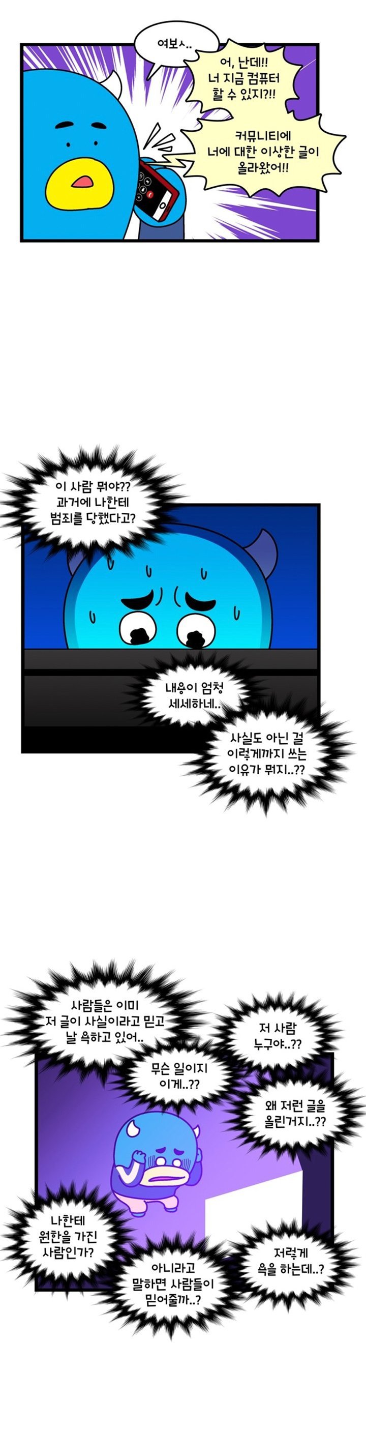 웹툰작가 레전드 무고사건.manhwa