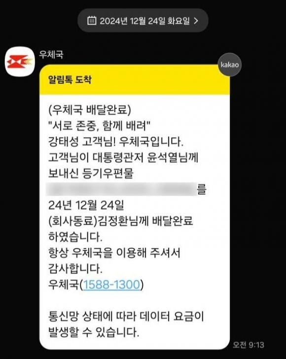 ‘윤석열퇴진전국대학생시국회의’ 측이 23일 윤석열 대통령에게 보낸 크리스마스카드 500여장이 24일 서울 용산구 한남동 대통령 관저에 도착했다. 전국대학생시국회의 제공