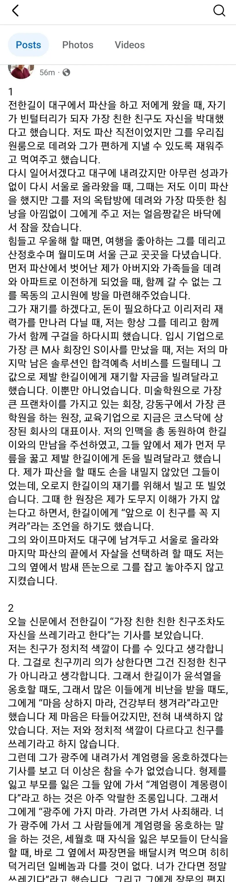 [펌] 전한길 친구의 글.jpg