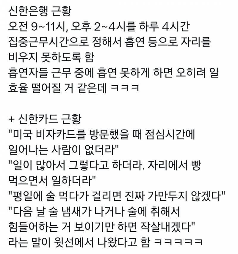 현재 흡연자들 초비상이라는 신한은행 내부 상황.jpg