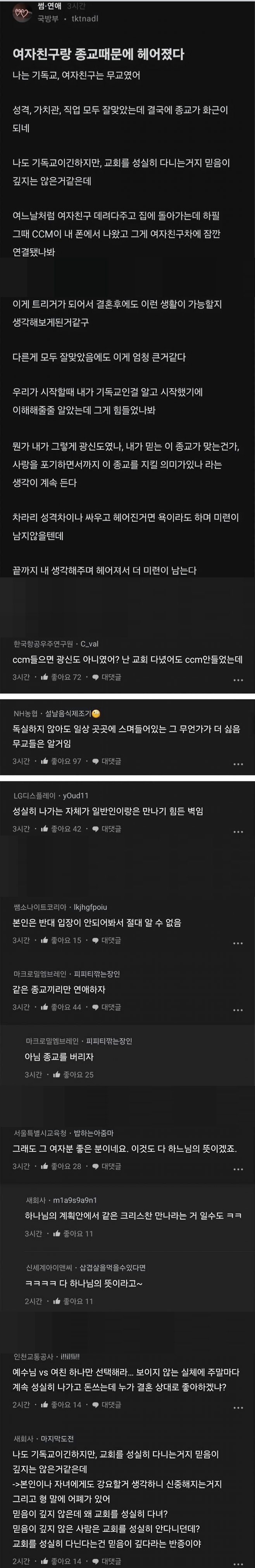 종교 때문에 여친이랑 헤어졌다