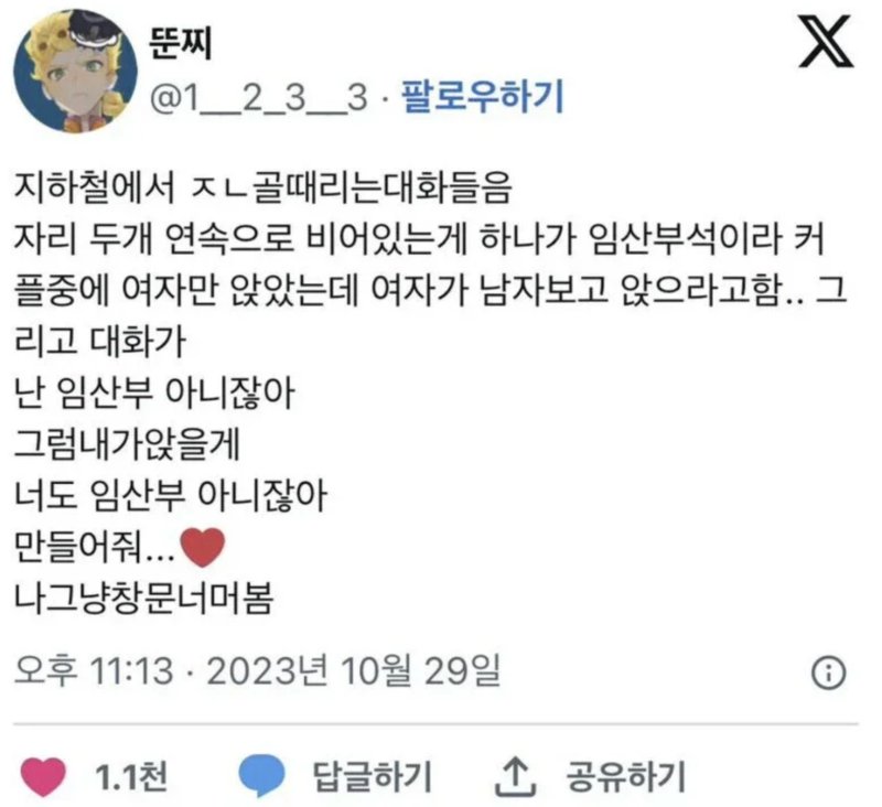 지하철에서 들은 커플의 대화