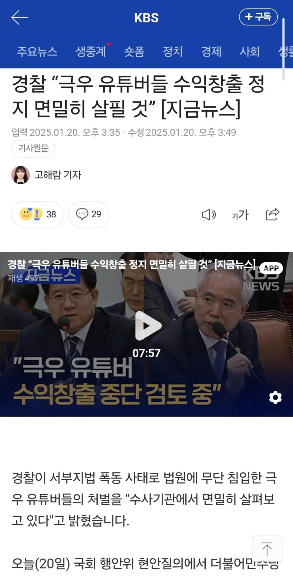 경찰 극우 유튜버들 수익창출 정지 검토..jpg ㄷㄷㄷ