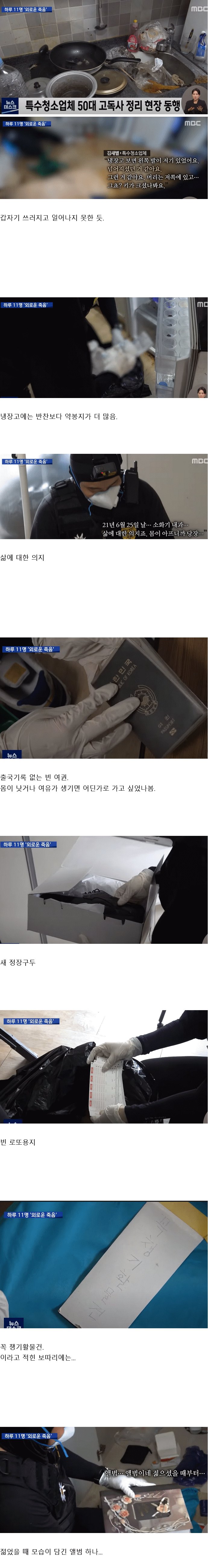 울컥하게 되는 50대의 고독사 현장.jpg