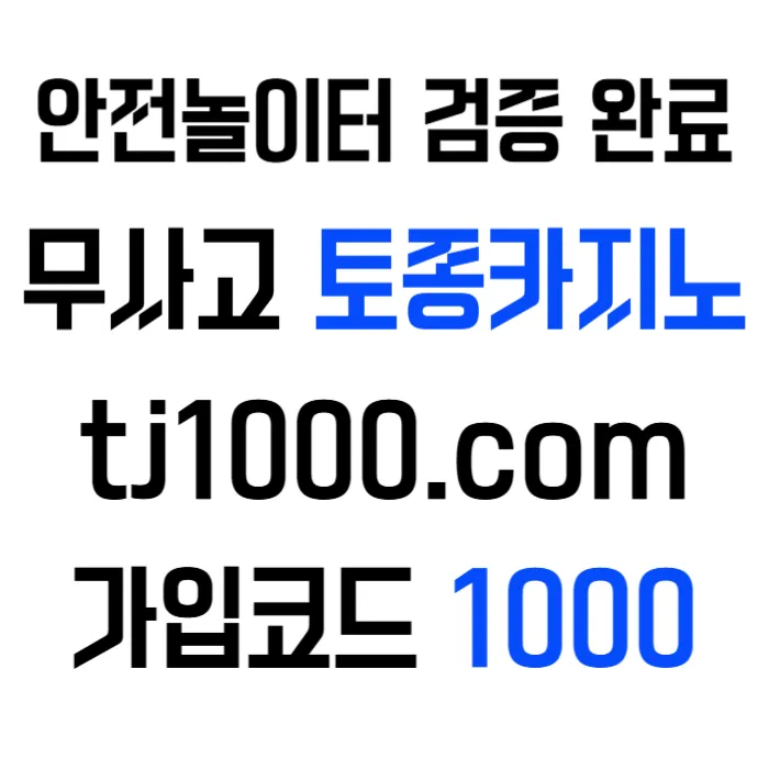 [[[[[[[안전놀이터의 대명사 - 토종 카지노]]]]]]] 10+5 / 20+7 / 30+10 / 100+30