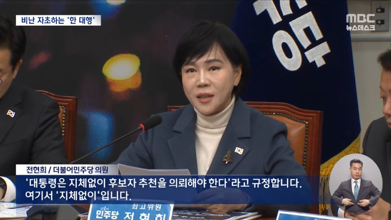 국회의장까지 '법 절차' 지키라는데‥'묵묵부답' 한덕수, 왜 그러나_ (2024.12.23_뉴스데스크_MBC) 1-16 screenshot.png