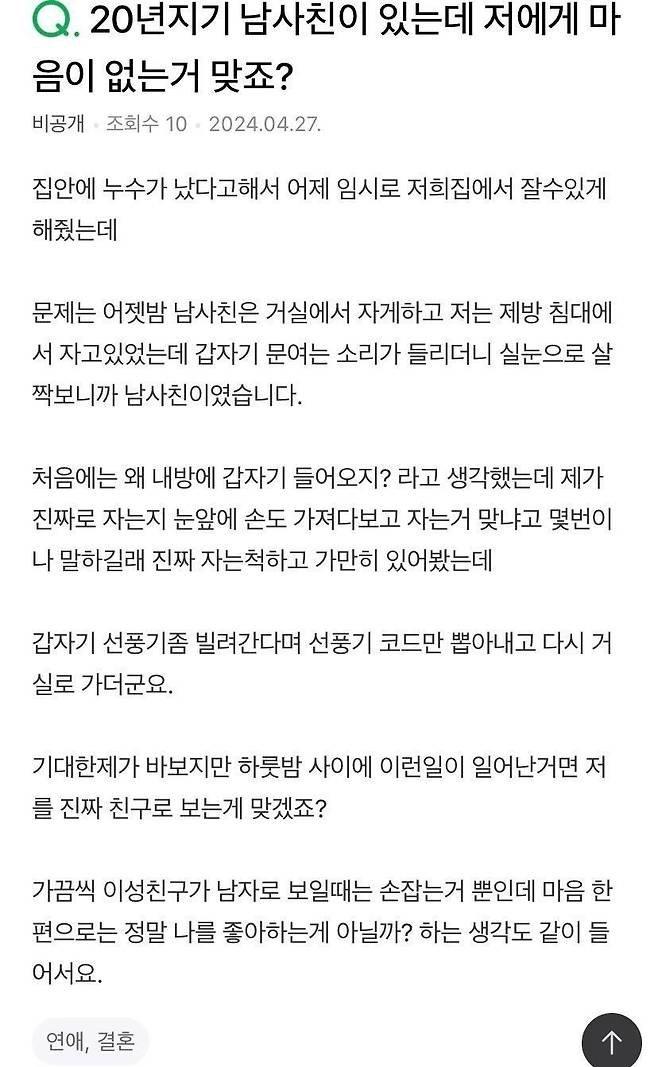 20년지기 남사친이 저한테 마음 없는거 맞죠?jpg