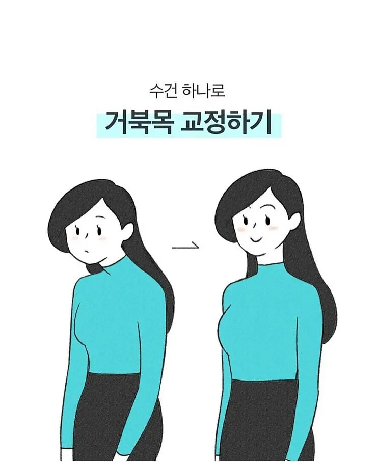 거북목 교정법.jpg