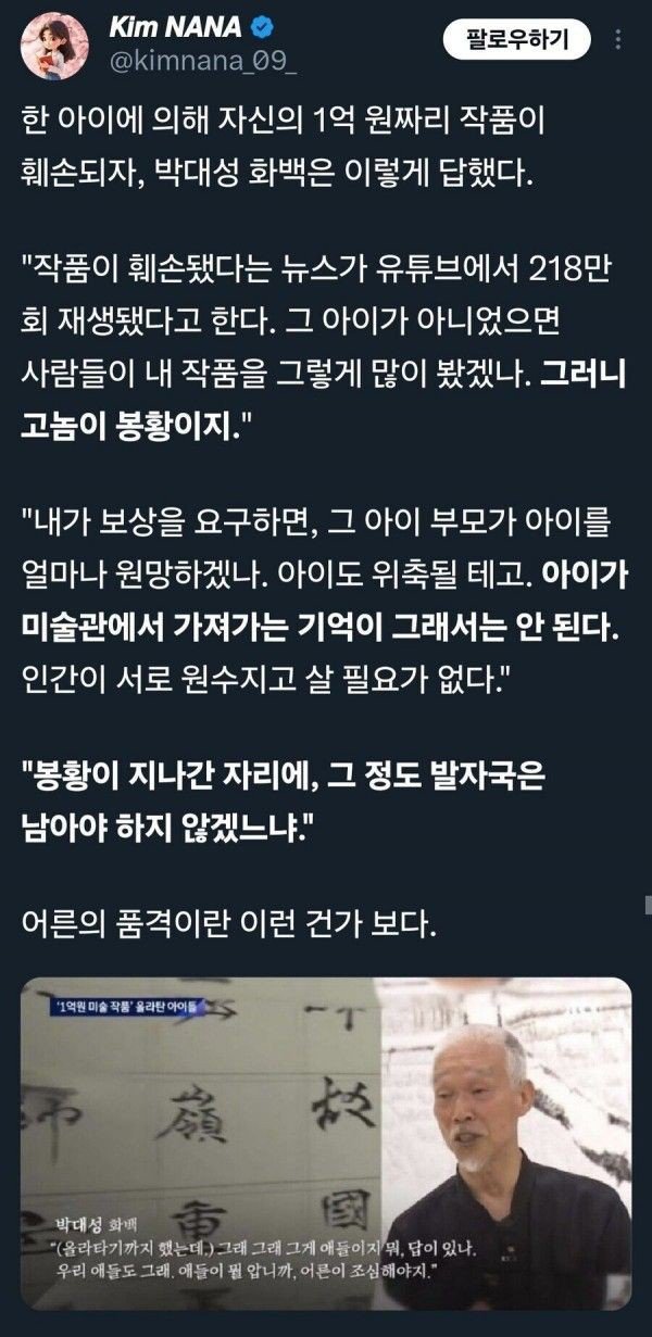 아이 때문에 1억원 짜리 작품이 훼손된 화백의 행동