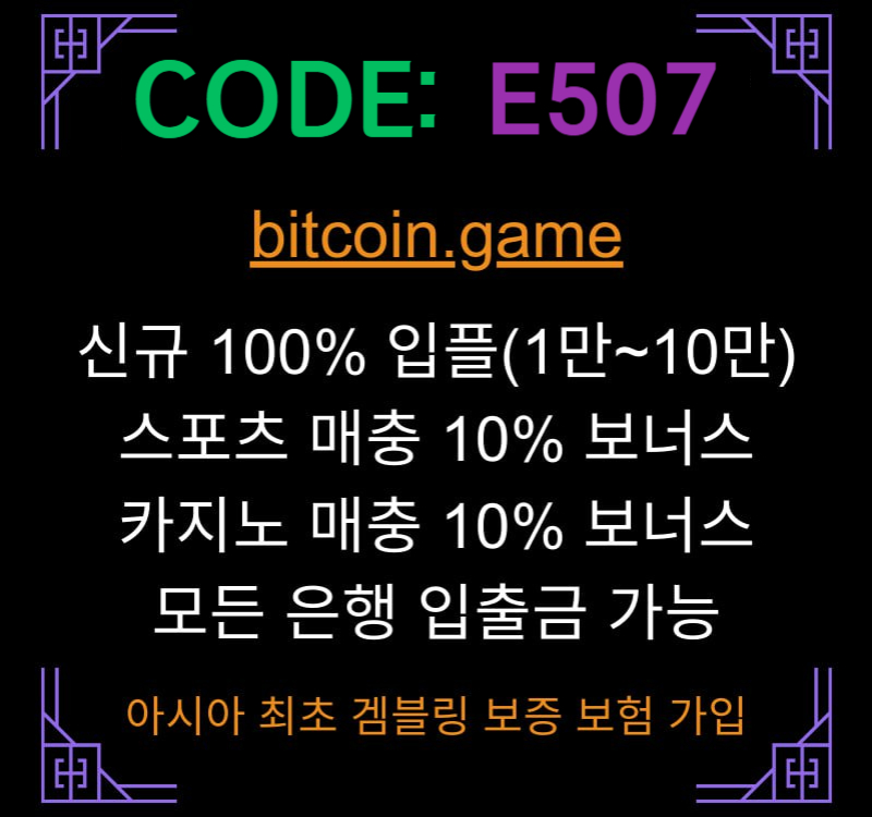 ▶▷▶▷[BITCOIN.GAME] 원화입금 가능한 암호화폐 카지노 비트코인게임 ◀◁◀◁